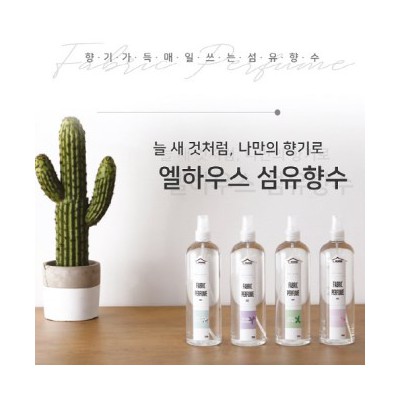 [ 엘하우스 ] 섬유탈취제/섬유향수 - 500ml