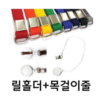 사원증케이스 사원증목걸이 명찰케이스 릴홀더