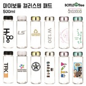 마이보틀 컬러스텐 페트 500ml