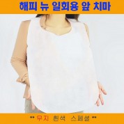 국산정품 해피뉴 일회용 앞치마 인쇄 흰색 스페셜