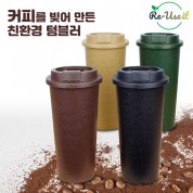 [보틀로만] 친환경 리유저블 모카 텀블러 650ml