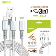 지피오피 USB Ato3in1 페브릭 충전 케이블  CWC-A3in1