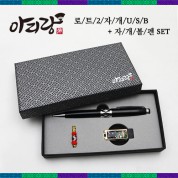 아리랑 로트2 자개 + 자개볼펜 USB 메모리 2종 SET