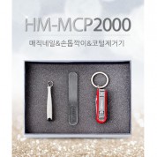 매직네일&손톱깍이&코털제거기 HM-MCP2000