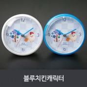 블루 꼬꼬캐릭터 흡착방수시계