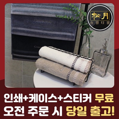 송월 카운테스마라 모던스티치 세면타월 160g