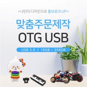 [소프트낸드] 주문제작 PVC 캐릭터 C타입 OTG메모리 3.0  (16~64G）