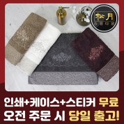 송월 샤보렌 뉴엔틱 세면타월 190g