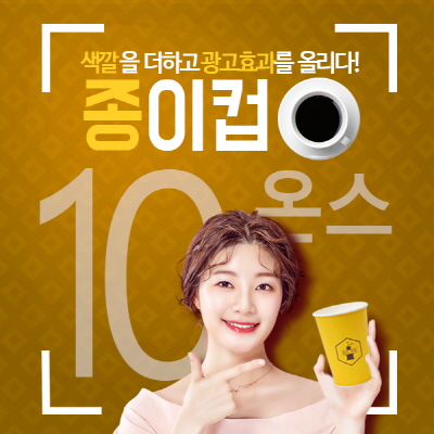 [10온스] 주문인쇄 종이컵