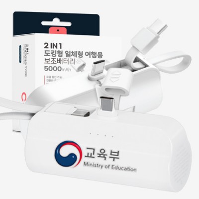 디지토 도킹형 5000mAh 일체형 휴대폰 미니 소형 보조배터리