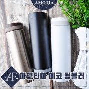 아모티아 에코텀블러 300ml