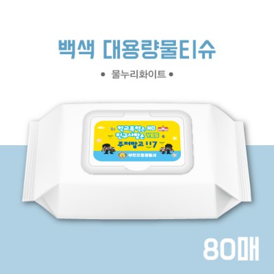 80매 백색 물티슈