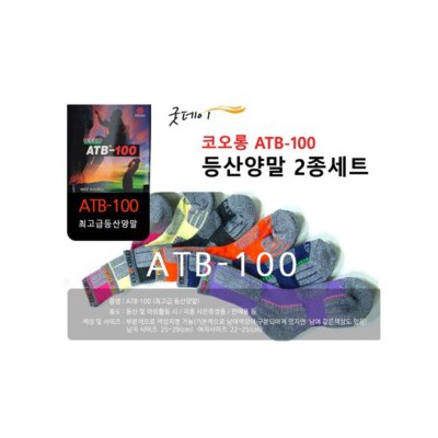 코오롱 ATB100 등산양말 남/여 세트