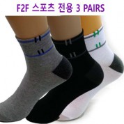 스포츠양말 F2F 3족세트 남성전용