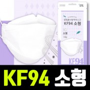 씨티엘황사방역마스크(KF94)(소형)