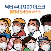 닥터수미지 전사인쇄 마스크 2D 새부리형