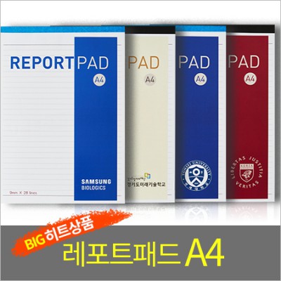 레포트패드A4