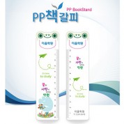 PP책갈피