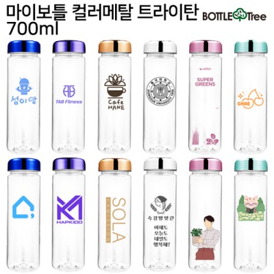 마이보틀 컬러메탈 트라이탄 700ml