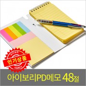 아이보리 PD메모48절(주문제작형)