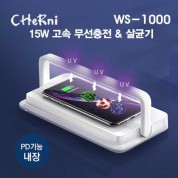 [체르니(CHeRni)] 15W 고속 무선충전 & 살균기