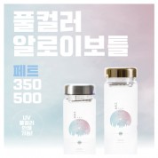 풀컬러 엣지보틀 PET (아이스 전용) 350, 500ml