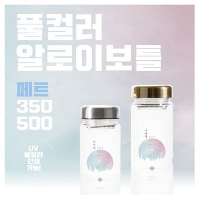 풀컬러 엣지보틀 PET (아이스 전용) 350, 500ml