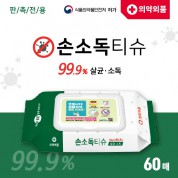 손소독티슈 60매 45gsm 99.9%살균