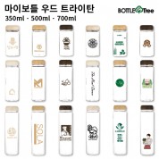 마이보틀 우드 트라이탄 350ml/500ml/700ml