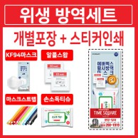 [국산] KF마스크+마스크스트랩+손소독티슈+알콜스왑[4종세트]