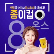 [8온스] 주문인쇄 종이컵