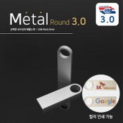 메탈 라운드 USB 3.0 메모리 (16~64GB)