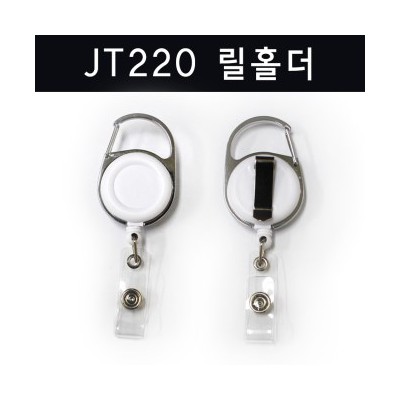 JT220릴홀더 사원증홀더 사원증케이스