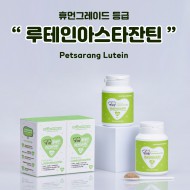 펫사랑 루테인지아잔틴60g (반려동물 영양제)