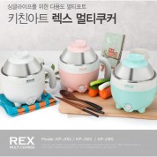 키친아트 렉스 멀티쿠커(0.8L)