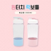 [더야노스] 원터치 락보틀 300ml