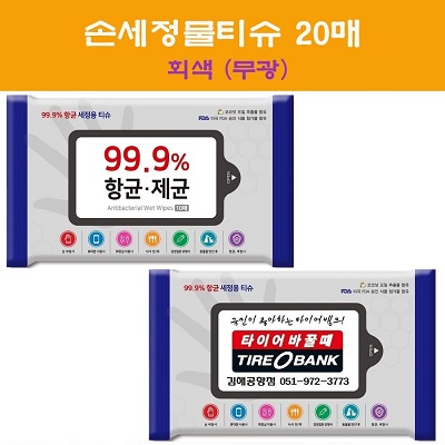 손세정물티슈 20매 회색무광