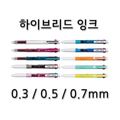 아이온3색(0.3/0.5/0.7mm)3color 국산브랜드