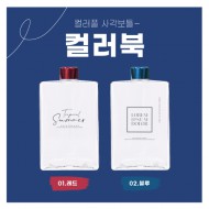 [더야노스] 컬러북 500ml (국산)