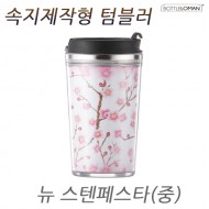 [보틀로만] 뉴 스텐페스타 중 320ml