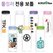 [풀컬러전용] 마이보틀 페트 500ml