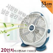 박스팬 선풍기 UMF-7300CB