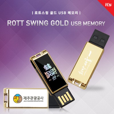 이츠 로트 골드 USB