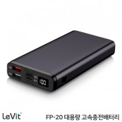 레빗 FP-20 PD 고속충전 대용량 보조배터리 (20,000mAh)