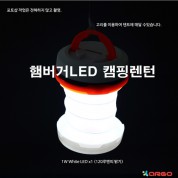 햄버거LED 캠핑렌턴