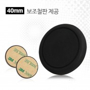 원형자석 거치대 홀더 40mm 블랙