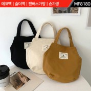 에코백｜숄더백｜캔버스가방｜손가방｜MF8180