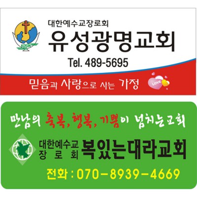 아크릴교패 90*40