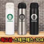 스타원터치텀블러 450ml(이중진공)보온.보냉