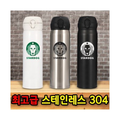 스타원터치텀블러 450ml(이중진공)보온.보냉